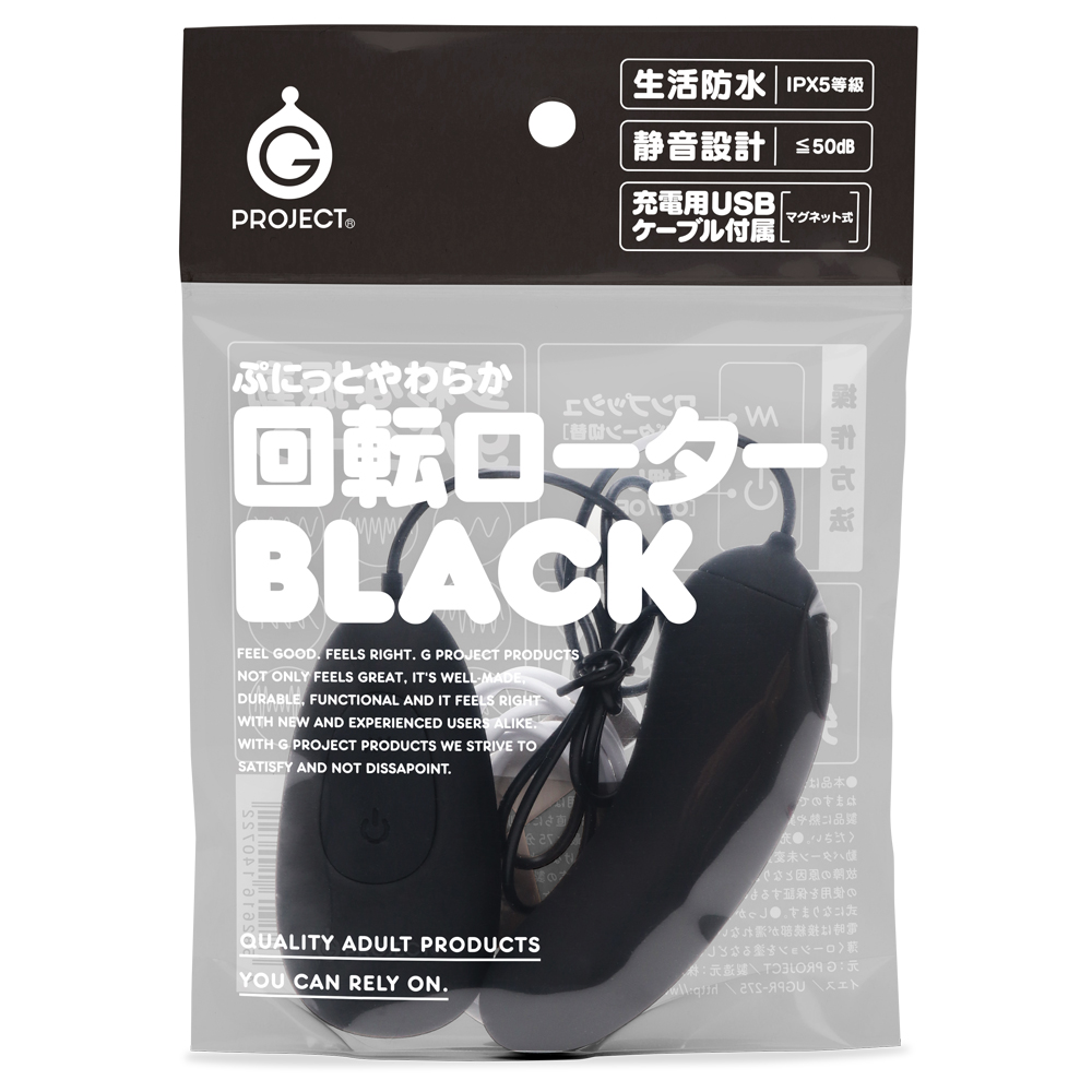 ぷにっとやわらか回転ローター　BLACK